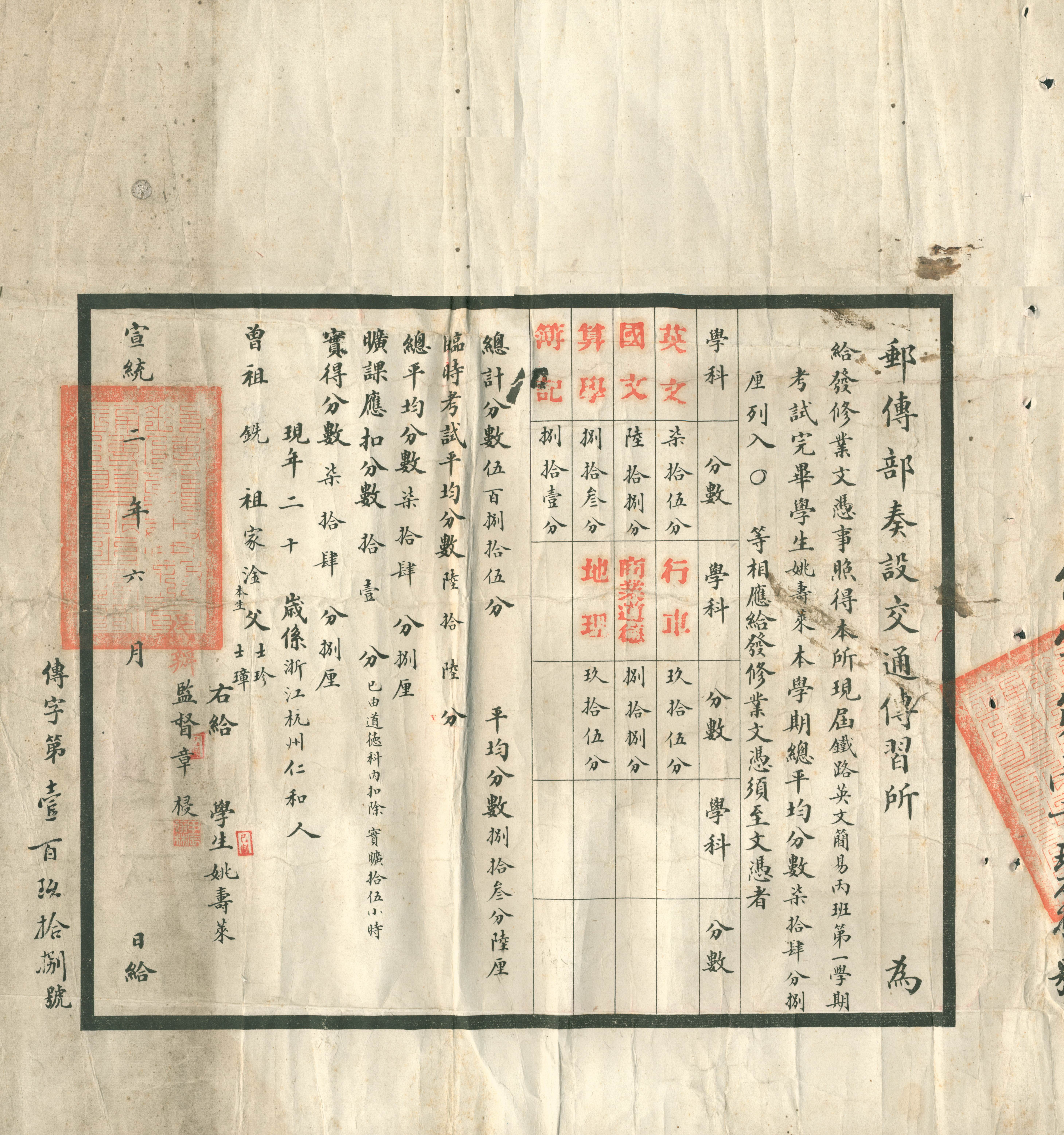 宣统二年(1910年)邮传部交通传习所姚寿来修业文凭1.jpg