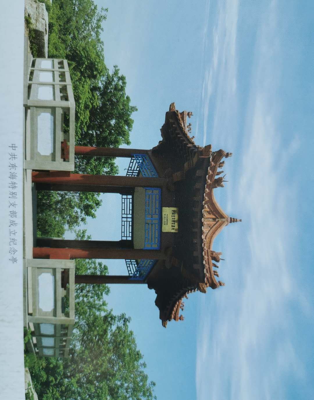 中共东海特别支部成立纪念碑.jpg