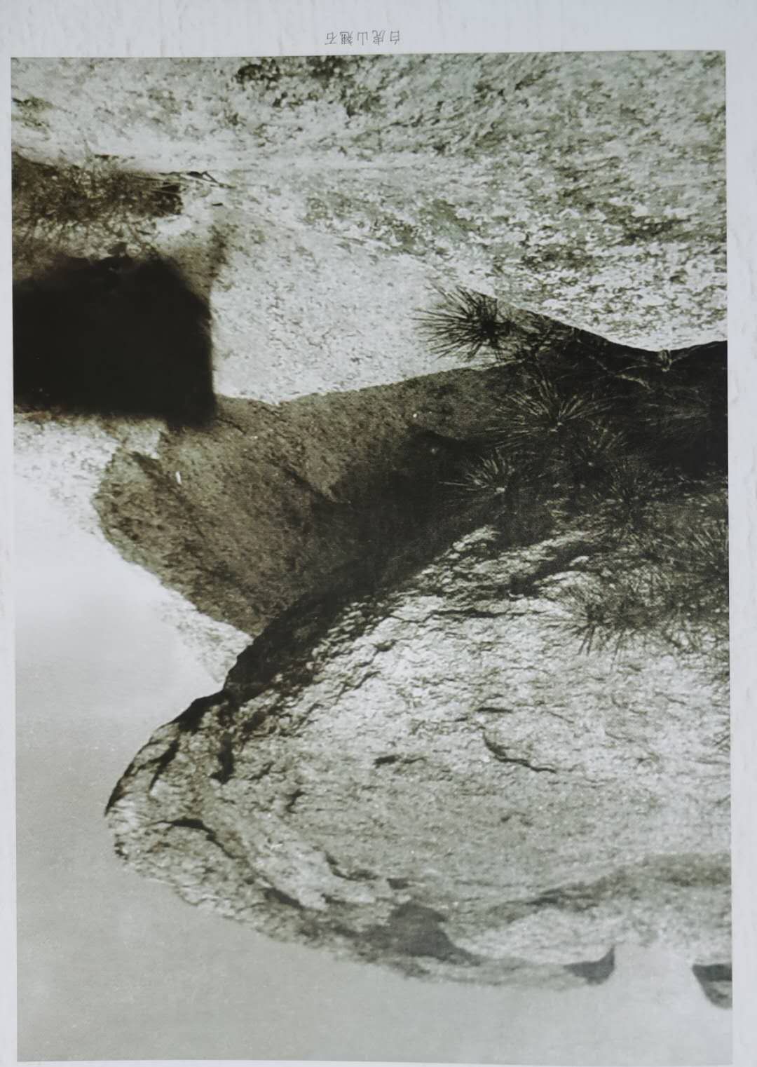白虎山翘石.jpg