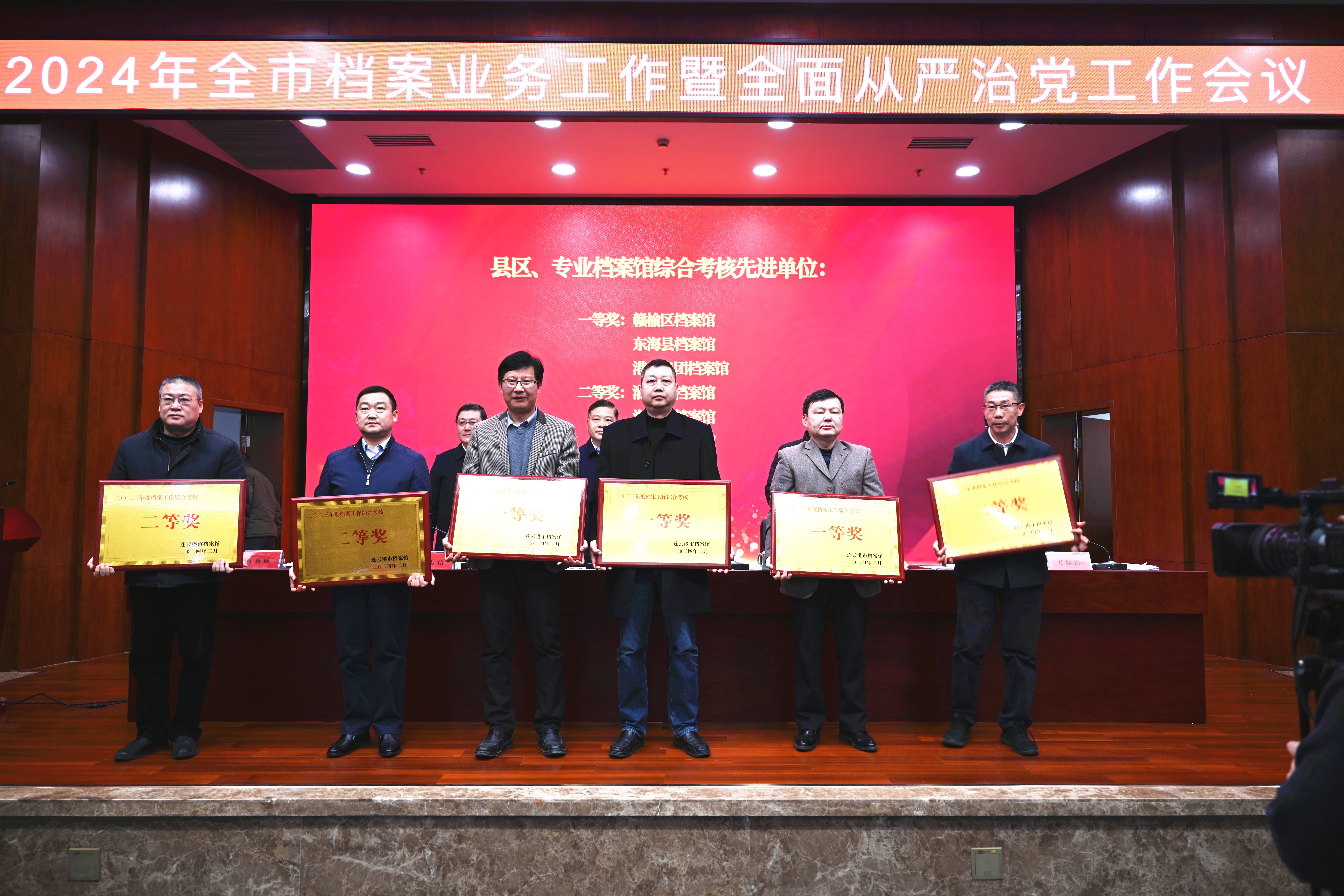 现场表彰2023 年度档案馆工作综合考核先进单位一、二等奖.jpg