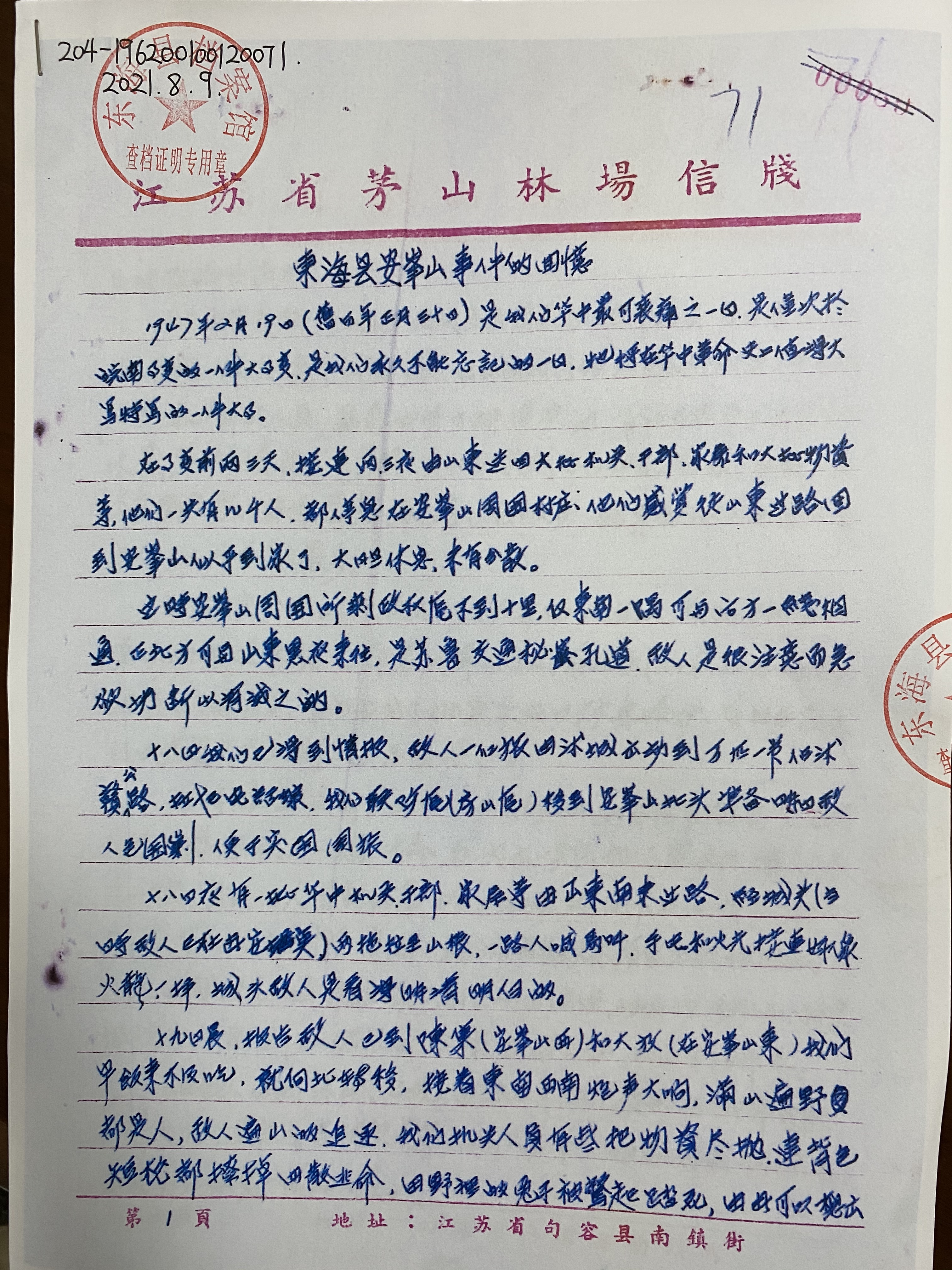 安峰山事件回忆1.jpg