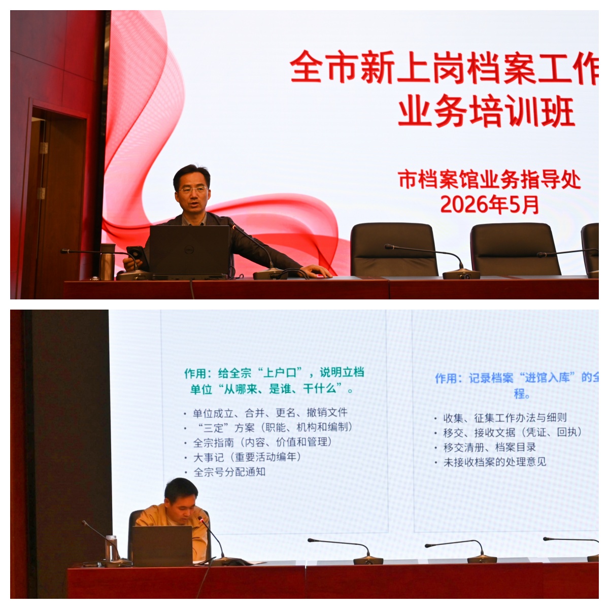 档案人员初任培训班4_副本.jpg