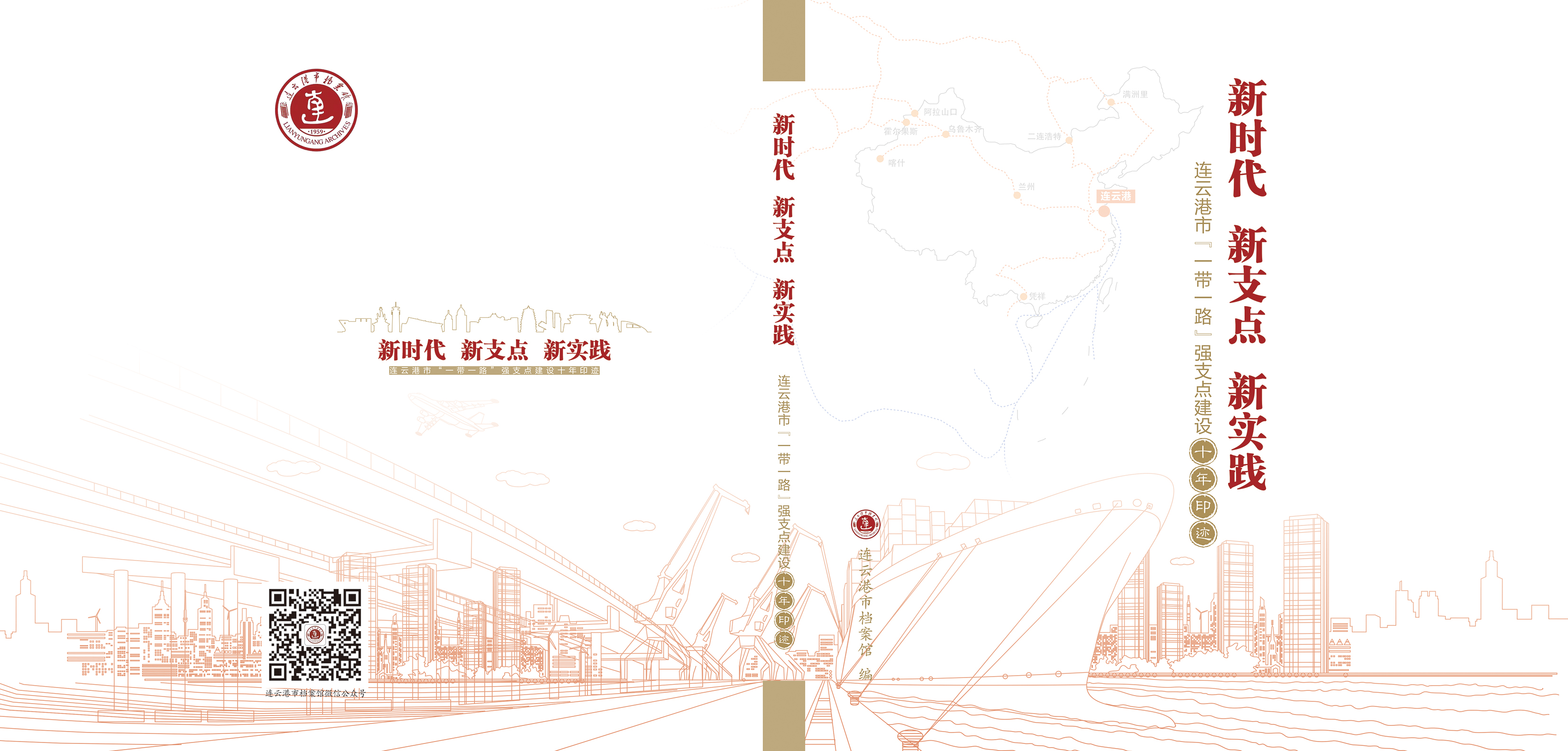 新时代新支点新实践（2023年）.jpg