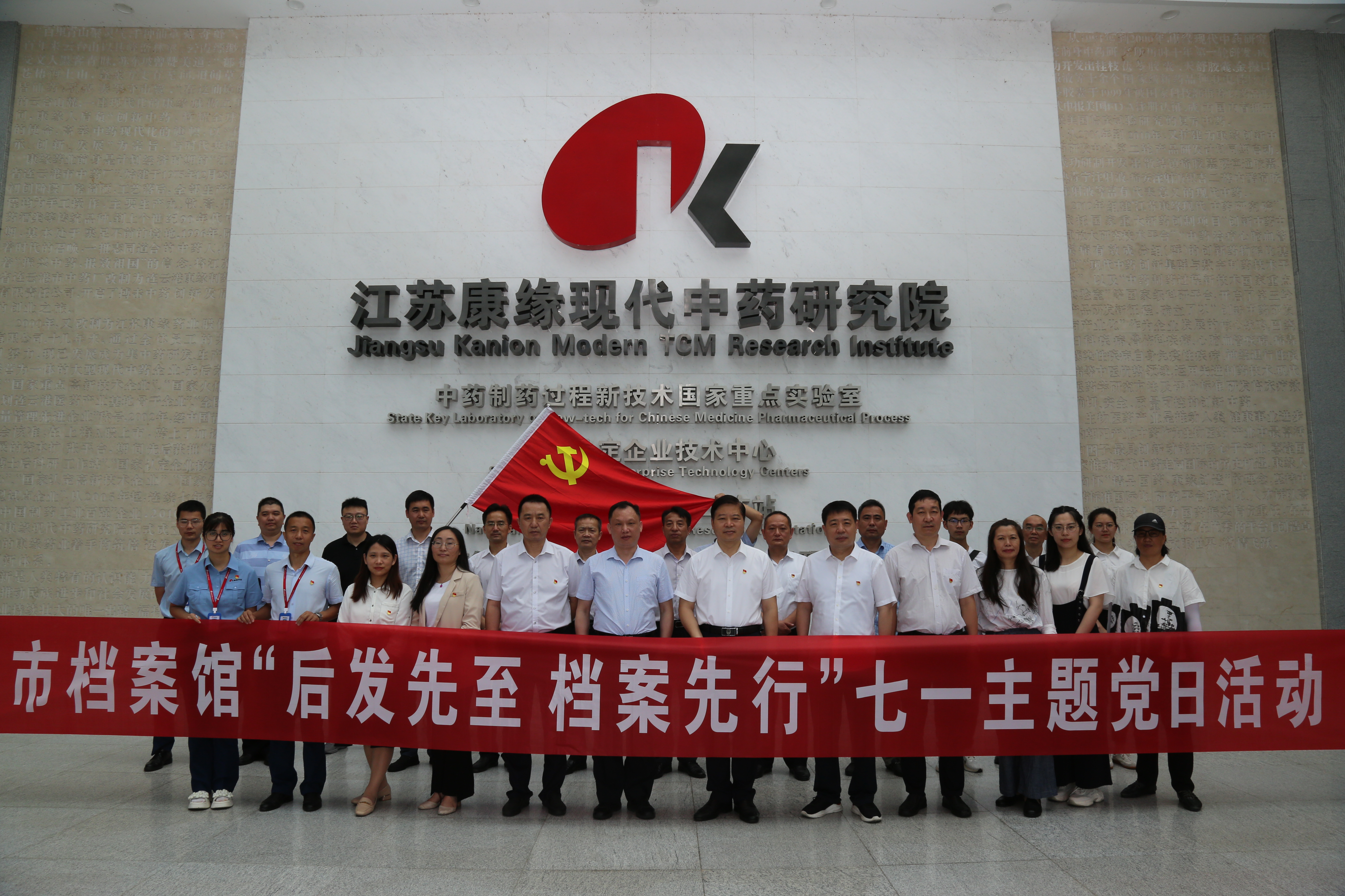赴康缘集团开展主题党日活动.jpg